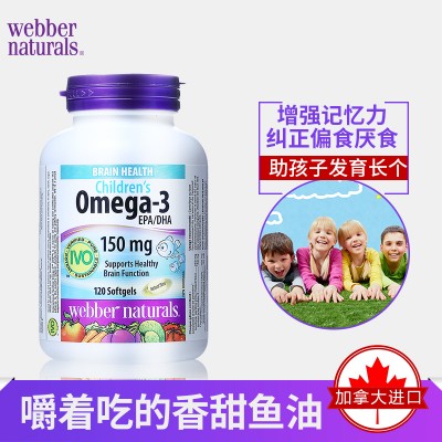 Webber Naturals儿童Omega-3鱼油甜橙味120粒