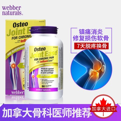 Webber Naturals伟博天然Osteo氨糖软骨素90粒 含消炎配方专利