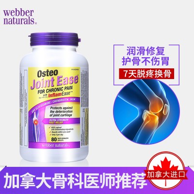 Webber Naturals Osteo专利氨糖软骨素有机硫80粒关节炎最强配方（效期至2023七月）