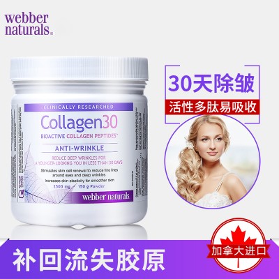 Webber NaturalsCollagen30®抗皱胶原蛋白粉150克