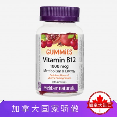 Webber Naturals伟博天然维生素B12软糖 60粒(效期2023/5)