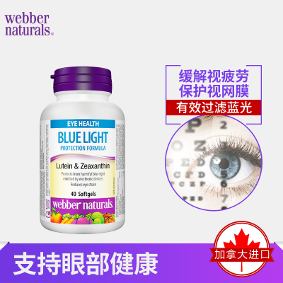 Webber Naturals蓝光防护配方含叶黄素与玉米黄素40粒