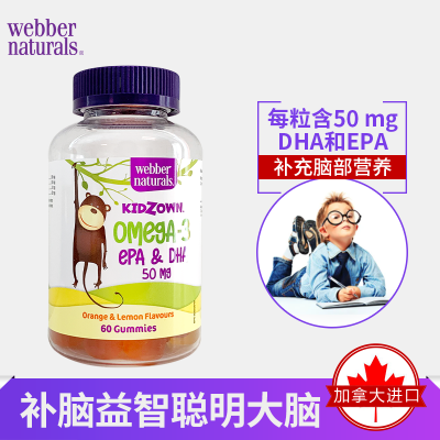 Webber Naturals Kidzown 儿童Omega-3 DHA 软糖60粒补脑益智聪明大脑