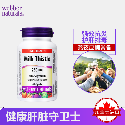 Milk Thistle Extract 伟博天然高浓复合奶蓟草护肝宝250毫克