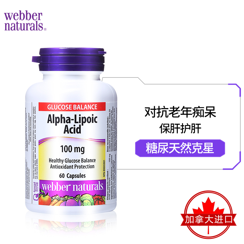 Webber Naturalsα-硫辛酸60粒降糖护胰岛抗糖化