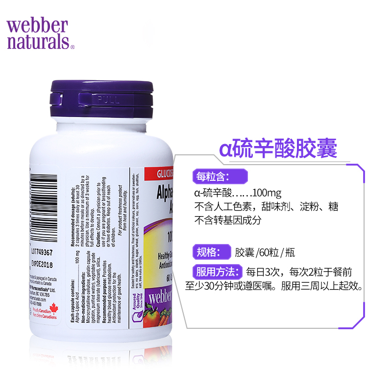 Webber Naturalsα-硫辛酸60粒降糖护胰岛抗糖化