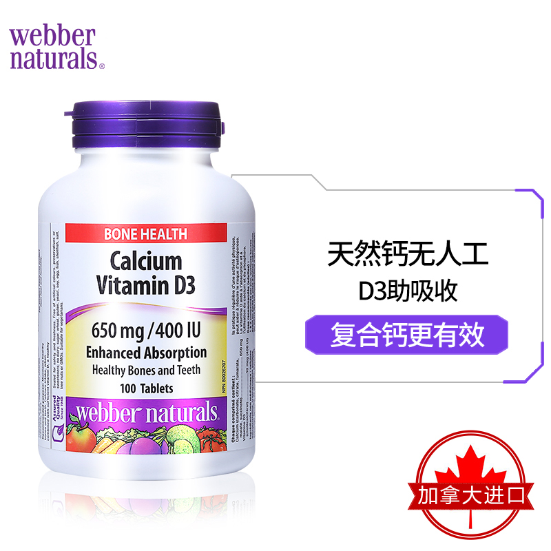 Webber Naturals钙与维生素D3复合片100片补钙基础