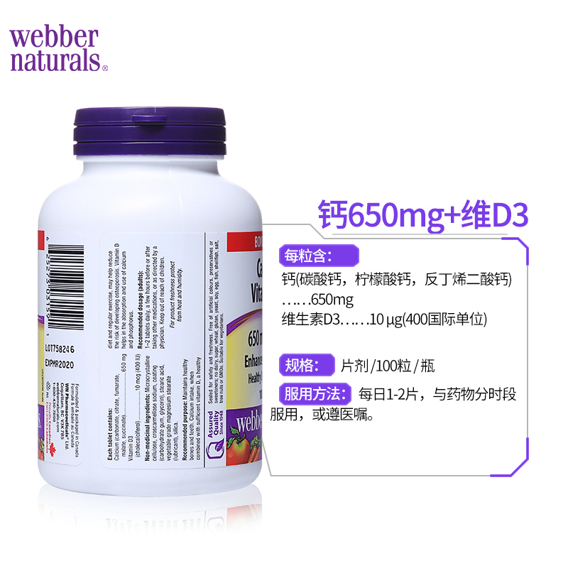 Webber Naturals钙与维生素D3复合片100片补钙基础