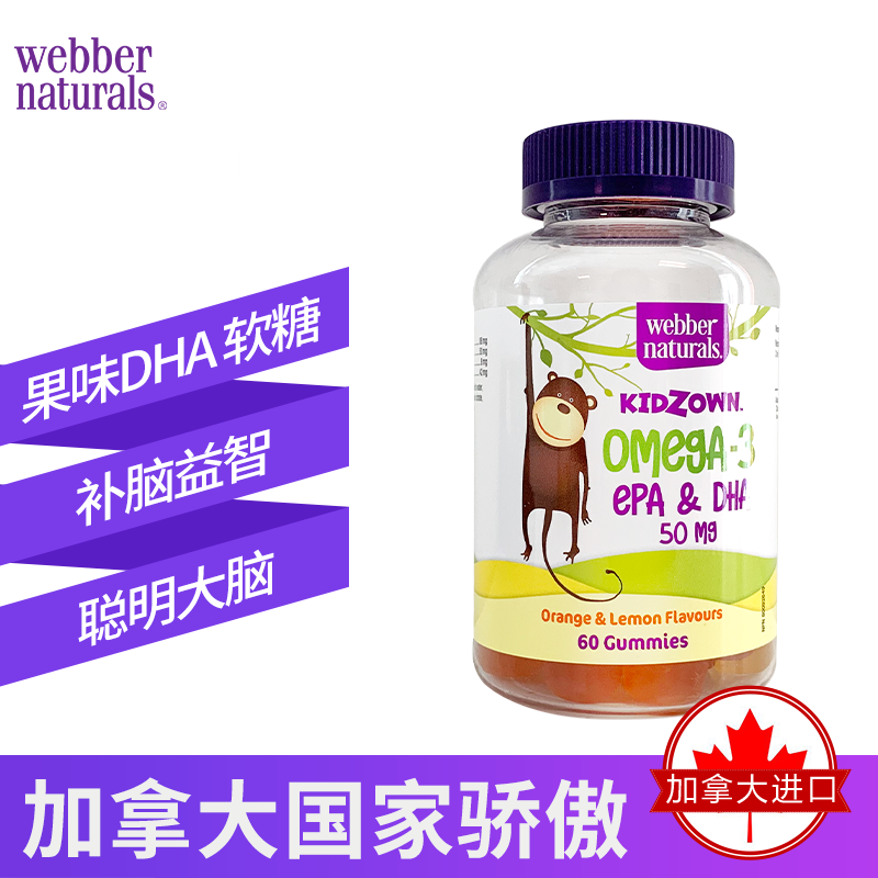 Webber Naturals Kidzown 儿童Omega-3 DHA 软糖60粒(效期2023/5)